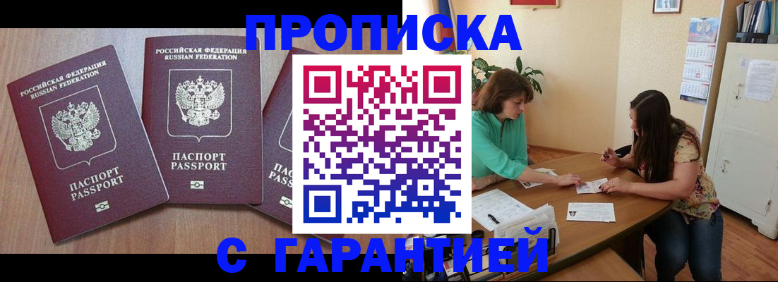 прописка штамп в Северной Осетии